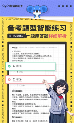 考霸初中数学官方版截图2