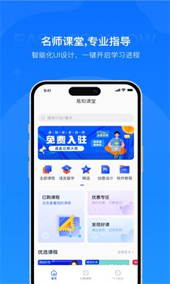 易知课堂官方版截图1