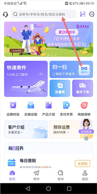 跨越速运官方版截图3