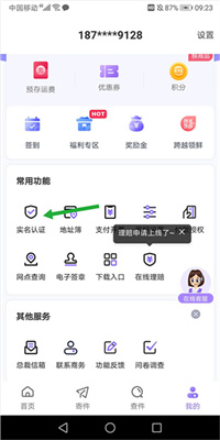 跨越速运官方版截图1