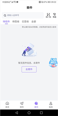 跨越速运官方版截图4