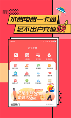 易校园最新版截图2