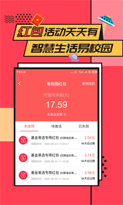 易校园最新版截图3