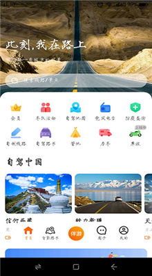 趣兜风app官方版截图3