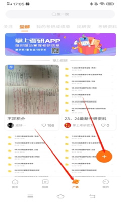 掌上考研最新版截图1