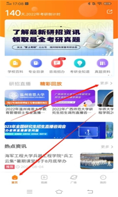 掌上考研最新版截图3