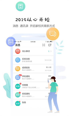 生学堂家长版截图1