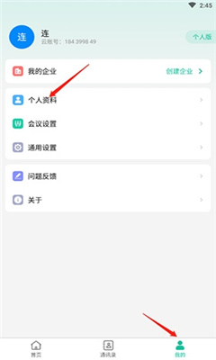 亿联会议免费版截图1