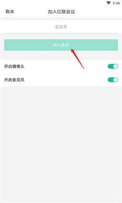 亿联会议免费版截图2