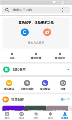 知乎谷歌版精简版截图2