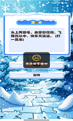 冰雪谜题免费截图3