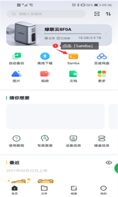 绿联私有云最新版截图1