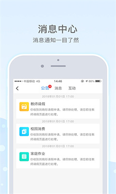 乐培教师官方版截图3