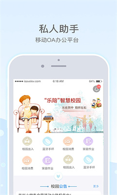 乐培教师官方版截图1