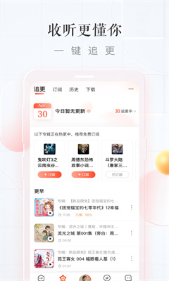 喜马拉雅免费版截图2