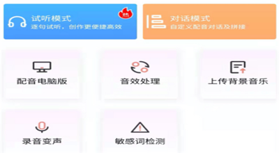 逗哥配音神器app官方版截图2