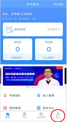 京东医生抢单神器app截图3