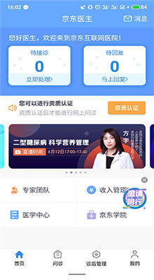 京东医生抢单神器app截图2