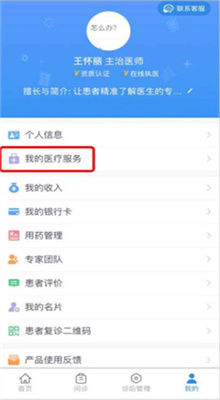 京东医生抢单神器app截图4