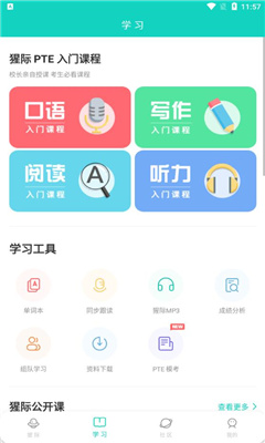 PTE猩际官方版截图2