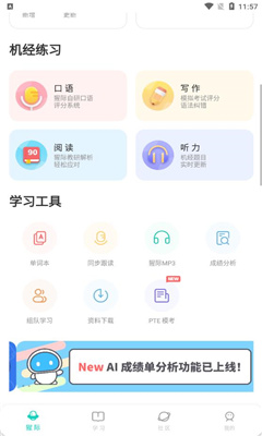 PTE猩际官方版截图4