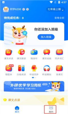 外研u学校园版app截图1