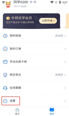 外研u学校园版app截图2