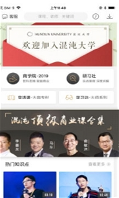 混沌大学最新版截图3