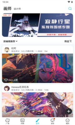 画加约稿平台免费版截图2