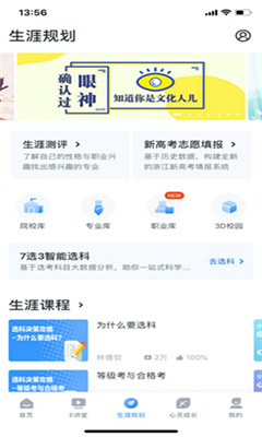 升学e网通最新版截图2