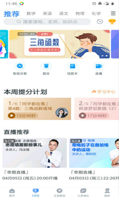 升学e网通最新版截图1