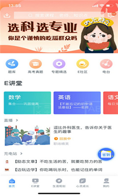 升学e网通最新版截图4