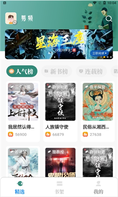东南小说app截图3