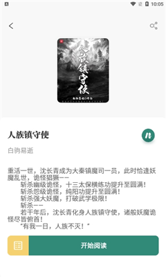 东南小说app截图2
