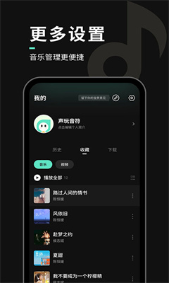 声玩音乐最新版截图1