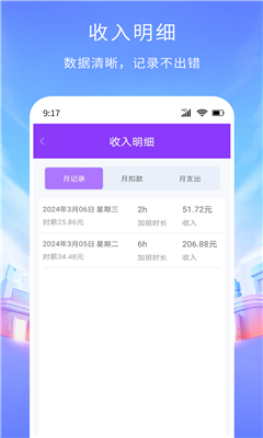 工时记账安卓截图3