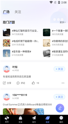 唱响音符手机版截图3