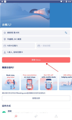 Omio软件最新版截图1