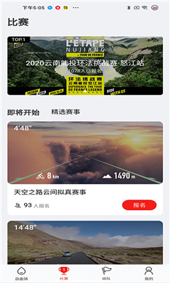 飞赛在线骑行截图2