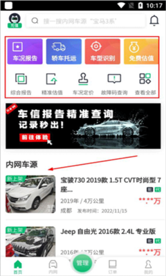 车商大师安卓版截图1