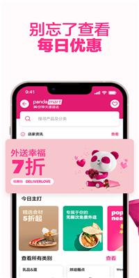 foodpanda安卓版截图1