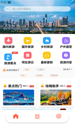 文旅之行手机版截图1