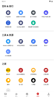 it之家官方版截图2