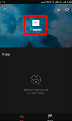 剪映最新版截图1