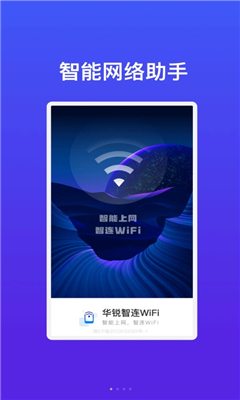 华锐智连WiFi最新截图1