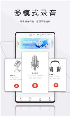 大录音师完整截图1