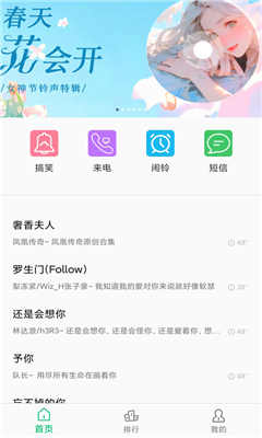 短信铃声王完整截图1