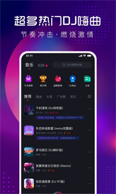 酷狗dj版古风版截图2