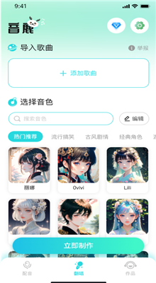 音鹿官方版截图2