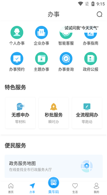 i深圳最新版截图1